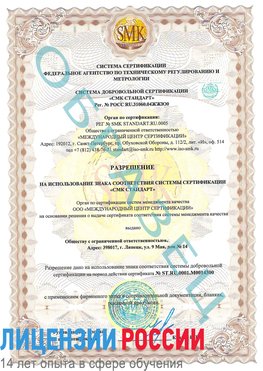 Образец разрешение Новокузнецк Сертификат OHSAS 18001
